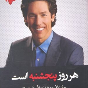 هر روز پنجشنبه است