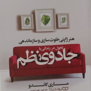 جادوی نظم
