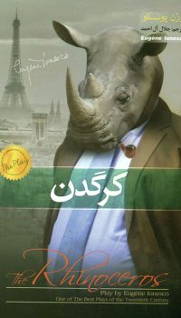 کرگدن