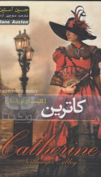 کاترین