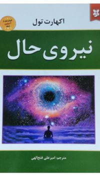نیروی حال