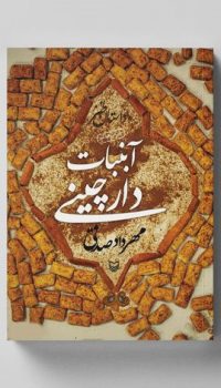 آبنبات دارچینی