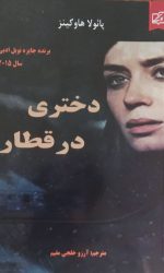 رمانی جداب و پر کشش