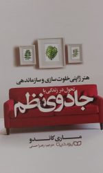 جادوی نظم